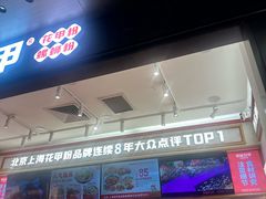 -见味花甲(福田coco park店)