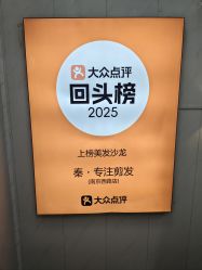 -秦·专注剪发