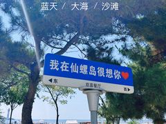 -仙螺岛景区