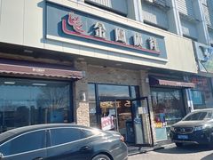 门面-金凤成祥(白广路店)