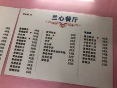 菜单-蘭心餐厅(进贤路店)