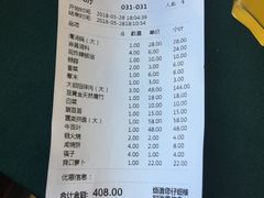 账单-阳坊大都涮羊肉(阳坊总店)