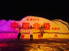 -北极村旅游风景区