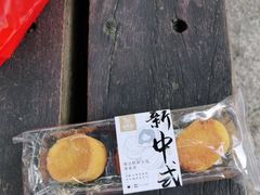 -百饼园(南后街店)
