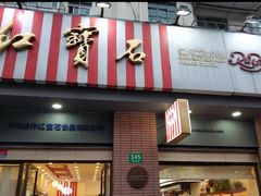 -红宝石·鲜奶小方(昌里店)