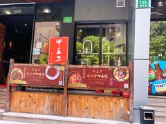 门面-湘里乡亲甲王二老店