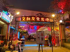 门面-文和友老长沙龙虾馆(化龙池店)
