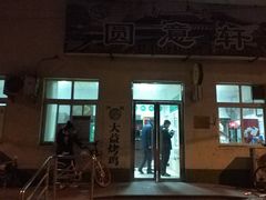 -大益烤鸡