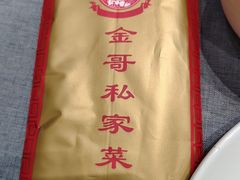 -金哥私房菜馆(张府园总店)