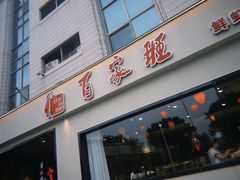 -百家班(市府店)