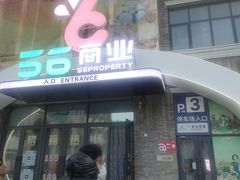 -中华巴洛克风情街