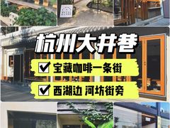 -大井咖啡店(大井巷店)
