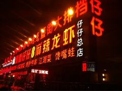 -簋街仔仔小龙虾(总店)