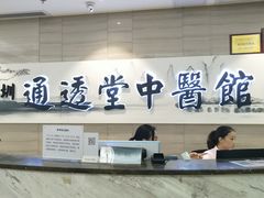 -通透堂中医·精准推拿(旗舰店)