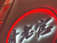 -哥老官重庆美蛙鱼头(宝山龙湖店)