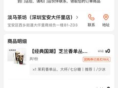 -淡马茶坊(深圳宝安壹方城店)