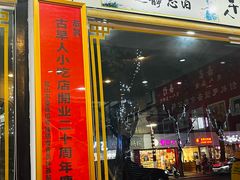 -古早人小吃店(黄河北路店)