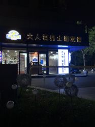 -大人物·男士理发馆