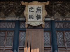 -永乐宫