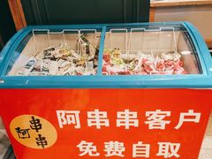 -阿串串老火锅(力盟店)