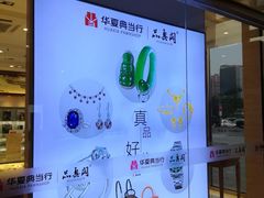 -华夏典当行(龙德广场店)