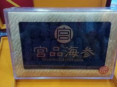 -宫品海参专卖店(黄浦老西门店)