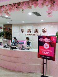 -重庆军美医疗美容医院