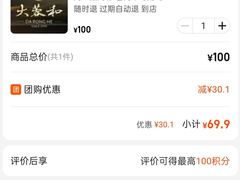 -大蓉和(双楠店)