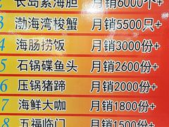 -渔码头食府(蓬莱阁店)