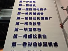 -鞍钢博物馆