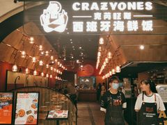 门面-CRAZYONES克芮旺斯西班牙餐厅(苏州中心店)