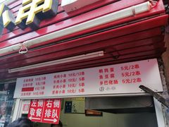 门面-辽B·小串(总店)
