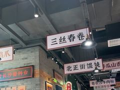 大堂-湘下佬·老长沙吃货铺(酃湖万达店)