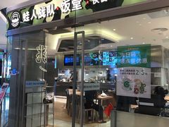门面-蛙人战队·饭堂(储能大厦店)