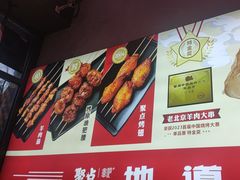 -聚点串吧·北京烧烤(海淀黄庄店)