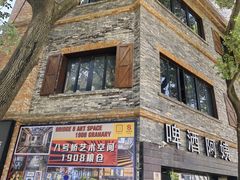 -八号桥艺术空间1908粮仓