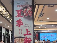 -香顺·客家菜(东坑店)
