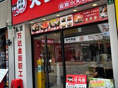 -万达广场(松江店)
