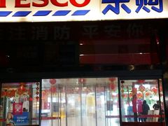 -华润万家(华夏店)