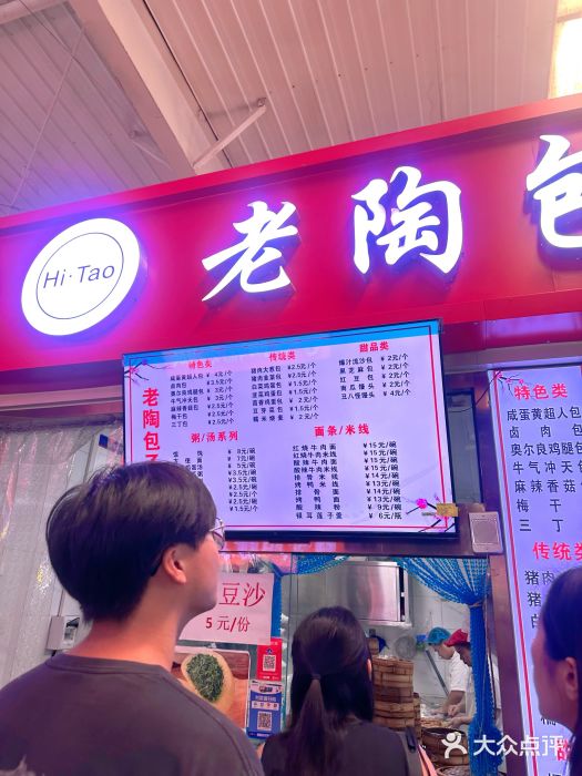 老陶包子铺(南大西南村店)图片