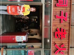 门面-洞子老火锅(青年路店)