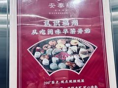 -安泰楼·佛跳墙创始人·传统闽味早茶·酒楼(三坊七巷闽菜地标店)