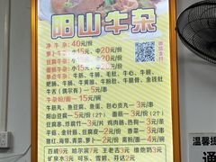 -正宗阳山牛杂(东城店)