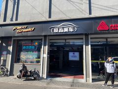 -固驰顺淼汽车贴膜改色·隐形车衣·玻璃贴膜