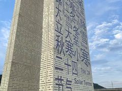 -艾米稻香小镇