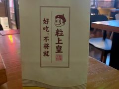 -粒上皇(崇文门店)