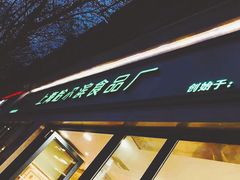 -上海哈尔滨食品厂(淮海中路店)