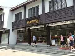 门面-原製原味(普陀山磐龙店)