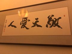 -素渡·一茶一素素食馆(新疆店)