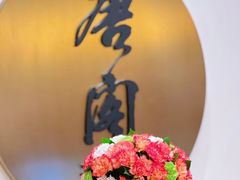 -东海朗廷酒店-唐阁T’ANG COURT 中餐厅